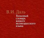 Словарик-2014 (К-П)