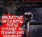 Осенью возможно закрытие новых пассажирских рейсов РЖД: СПб, Нижневартовск, Мурманск, Москва... 