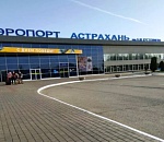 Сегодня утром астраханский аэропорт закрывался на час