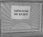 Директор астраханского предприятия с февраля не платила сотрудникам