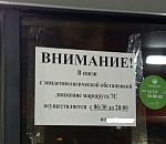 Астраханские маршрутки из-за коронавируса решили изменить график работы