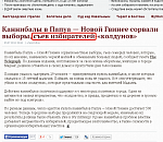 Новое слово в политтехнологиях