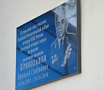 В Астрахани увековечили память полковника милиции Николая Криволапова