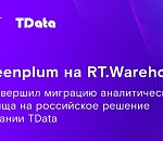 С Greenplum на RT.Warehouse: Fplus завершил миграцию аналитического хранилища на российское решение от компании TData