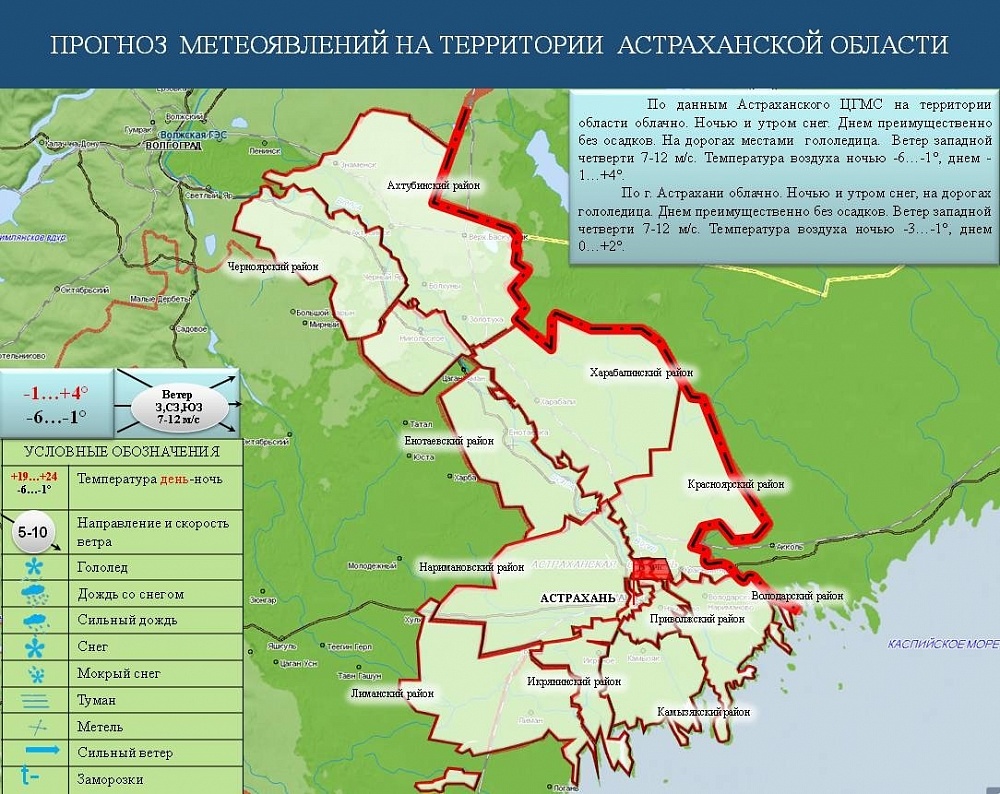 Приготовьтесь, завтра в Астрахани пойдет снег