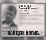 Пропавший молодой астраханец умер при странных обстоятельствах