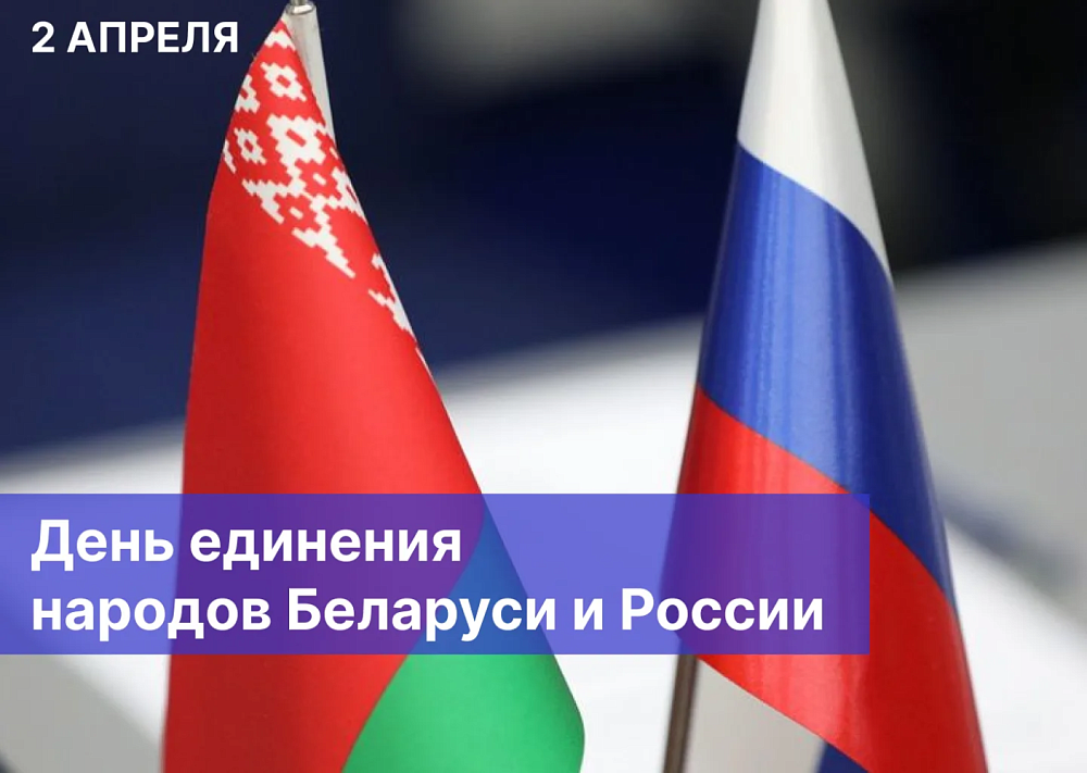 Игорь Мартынов поздравил коллегу из Могилева с Днем единения народов России и Беларуси
