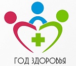 В Астрахани объявлен конкурс на разработку логотипа Года здоровья