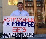 Шеин назвал выборы в Приморье наглой фальсификацией, а астраханцы поддержали коммуниста Ищенко пикетом