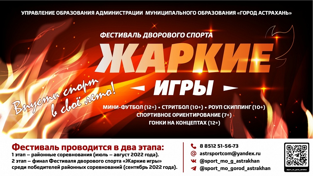 Астраханцев ждут "жаркие игры"