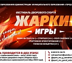 Астраханцев ждут "жаркие игры"