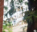 В приоритетах работы регионального парламента на второе полугодие - обращения граждан и бюджетная обеспеченность