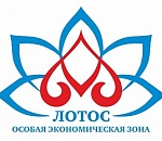 У Астраханской ОЭЗ "Лотос" появится второй акционер