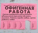 БУМАЖНОЙ ЛАПШЕ НАЙДУТ МЕСТО. В городе началась кампания по борьбе с несанкционированной расклейкой