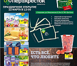 22 марта в ТРК "Три Кота" откроется первый в Астрахани "Перекресток"