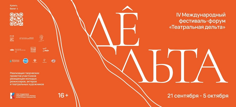 Праздник для театралов: в Астрахани пройдет фестиваль-форум «Театральная дельта»