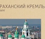 Голосуй не голосуй – 3… Новый рекорд астраханского патриотизма: 200 000 голосов за четверть суток