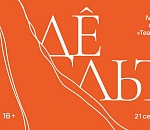 Праздник для театралов: в Астрахани пройдет фестиваль-форум «Театральная дельта»