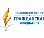 В Астрахани подведут итоги регионального этапа ежегодной «Национальной премии «Гражданская инициатива»