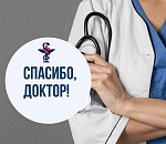 Астраханцев приглашают принять участие в акции «Спасибо, доктор!»