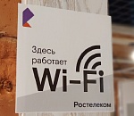«Ростелеком» — лидер рынка публичного Wi-Fi по итогам 2025 года