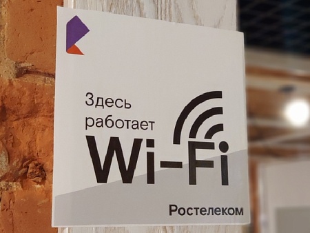 «Ростелеком» — лидер рынка публичного Wi-Fi по итогам 2025 года