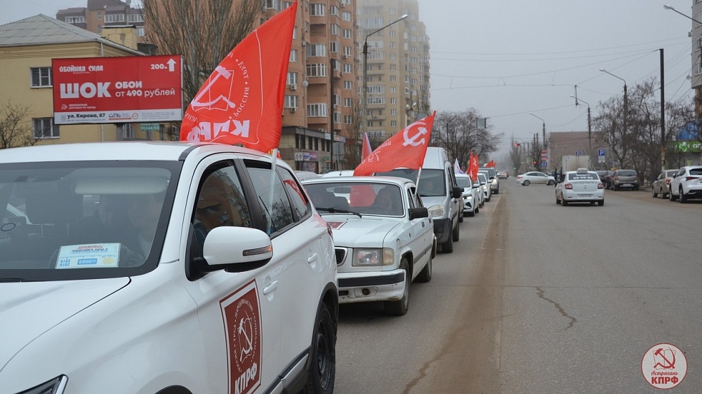 Астраханские коммунисты 23 февраля устроили автопробег