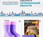 Резиновые сапоги и другие астраханские товары теперь продают на Ozon