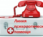 В Астрахани заработала служба экстренной психологической помощи по телефону