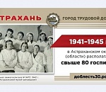 Владимиру Путину направлено ходатайство о присвоении Астрахани почетного звания «Город трудовой доблести!»