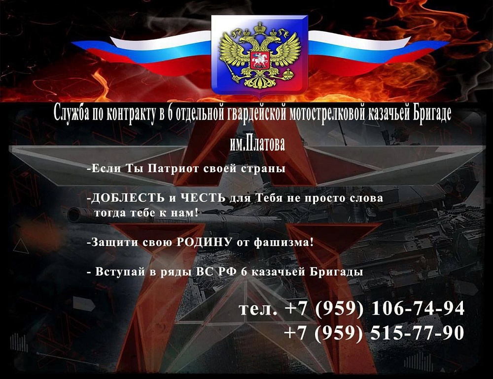 Легендарная 6 казачья лисичанская бригада имени М.И.Платова объявляет набор добровольцев для службы в своих рядах