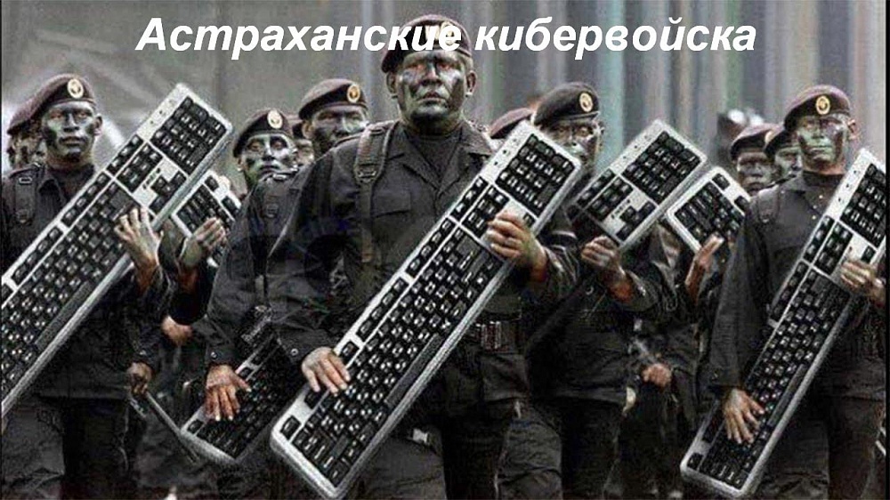 Правительство Астраханской области за год пережило 9 миллионов кибератак