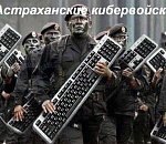 Правительство Астраханской области за год пережило 9 миллионов кибератак