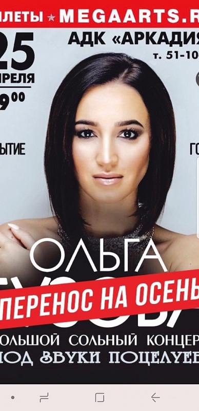 Концерт Ольги Бузовой в Астрахани отменяется