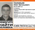 В Астрахани два месяца назад пропал мужчина