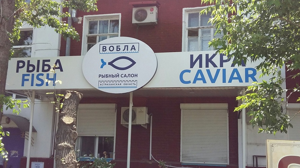В Астрахани открылся первый магазин брендированной продукции