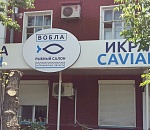 В Астрахани открылся первый магазин брендированной продукции