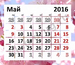 Сколько дней астраханцы отдыхают на майские праздники?