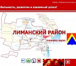 Басы и сопрано. В Лиманском районе упраздняют еще один сельсовет