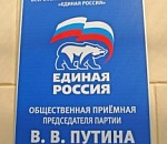 НЕ НАДО ПРЕВРАЩАТЬ ОБЩЕСТВЕННЫЕ ПРИЕМНЫЕ В АГГИТАЦИОННЫЕ ШТАБЫ. Заявил Владимир Путин.