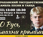 Астраханский ансамбль представит свое прочтение творчества Есенина