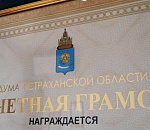 Астраханские депутаты расширили правила награждения