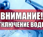 На правобережье Астрахани за неделю дважды отключат холодную воду
