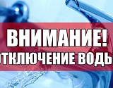 На правобережье Астрахани за неделю дважды отключат холодную воду