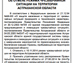 Астраханские власти отменили режим ЧС по беженцам с Украины