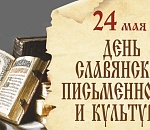 Областной праздник в честь Дня славянской письменности и культуры пройдет в Астрахани