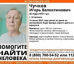Уехал из дома и не вернулся: добровольцы разыскивают астраханца