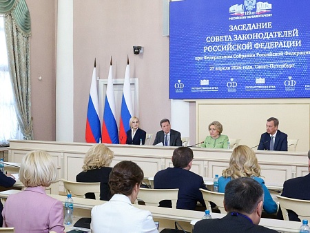 Игорь Мартынов принял участие в заседании Совета законодателей Российской Федерации при Федеральном Собрании РФ