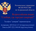 Сообщи, где торгуют смертью