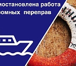 На юге Астраханской области по-прежнему ряд переправ не может работать